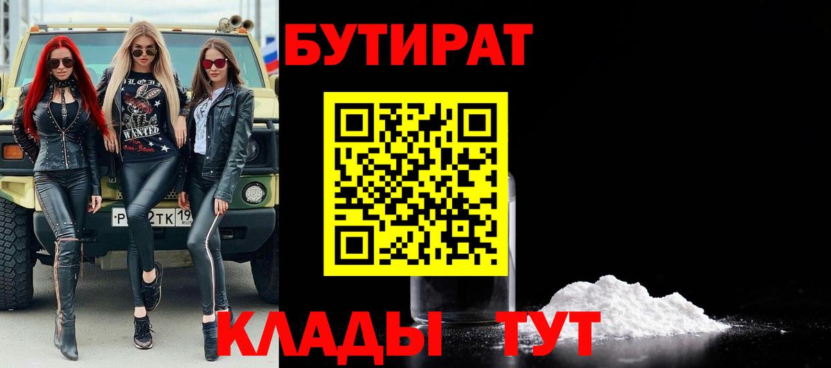 БУТИРАТ  Вход с VPN  Ухта  БУТИРАТ буратино 