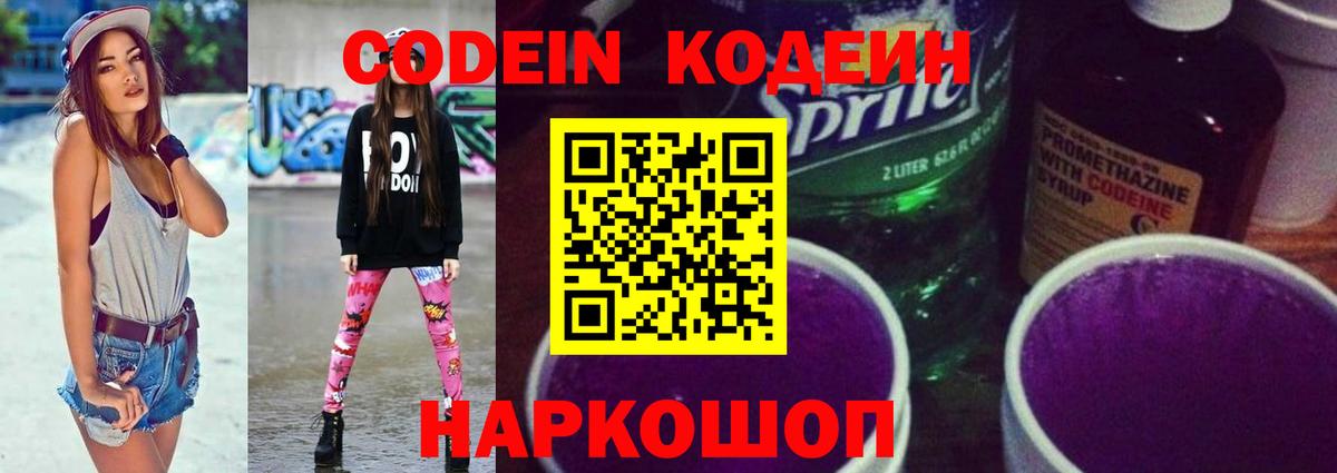 Ухта  Codein Purple Drank  Вход с VPN 