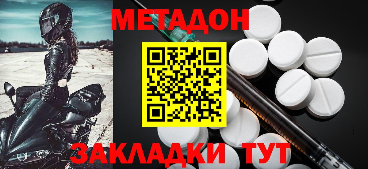 МЕТАДОН кристалл Ухта